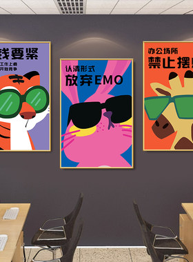 办公室装饰画会议室墙面氛围布置挂画励志标语海报企业文化墙贴纸