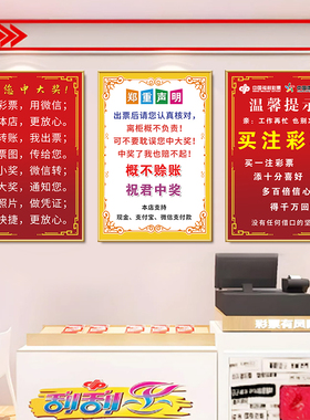 体彩福彩票店投注站个性宣传装饰布置用品标语广告海报墙贴纸贴画