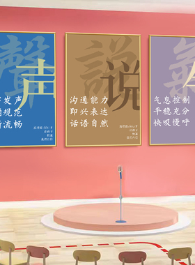口才室墙面装饰高清画面
