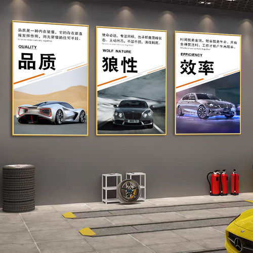 汽车修理店洗车行装饰画豪车标语励志挂画4S店二手车墙面背景墙画