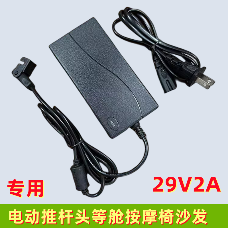 电动按摩沙发充电电源29V1.8A2A