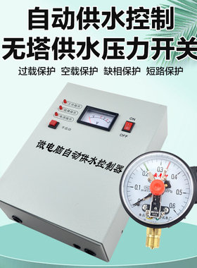 云丰智水压稳定压力罐自动控制器