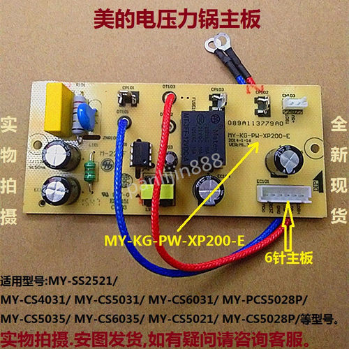 原装美的电压力锅主板MY-CS5028P/PCS5028P电源板 线路板 6针主板