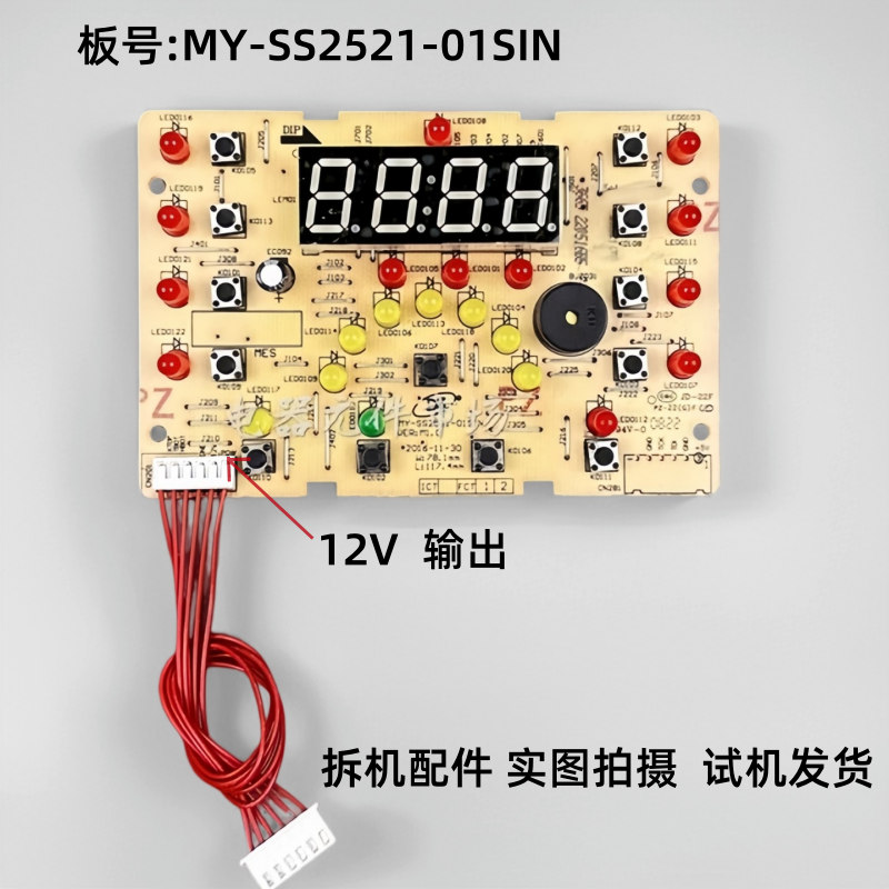 美的电压力锅MY-SS2521-01SIN 灯板显示板控制板线路板