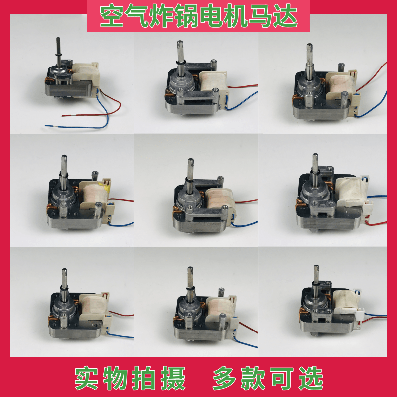 通用美的苏泊尔空气炸锅配件电机马达3.7W/4W/4.2W罩极异步电动机