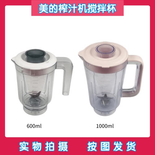 美的果汁机搅拌杯WBL2501B