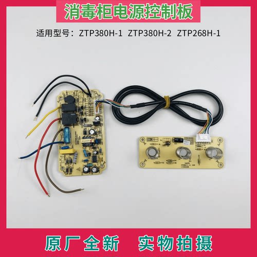 康宝消毒柜电源板控制板ZTP380H
