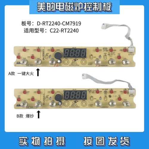 电磁炉美的RT2240控制板灯板