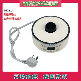 美的养生壶配件底座MK-Y14智能预约多功能煮茶器电热水壶底座底盘
