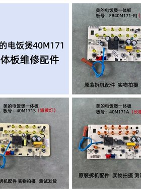 美的电饭煲40M171一体板