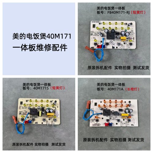 美的电饭煲40M171一体板