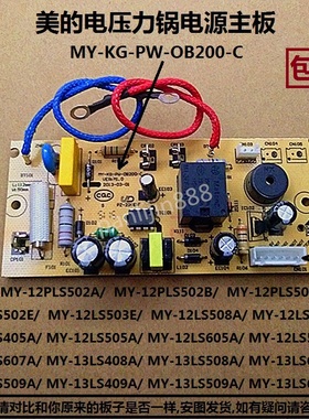 美的电压力锅配件MY-12CS503A/12CS603A/MY-KG-PW-OB200-C 电源板