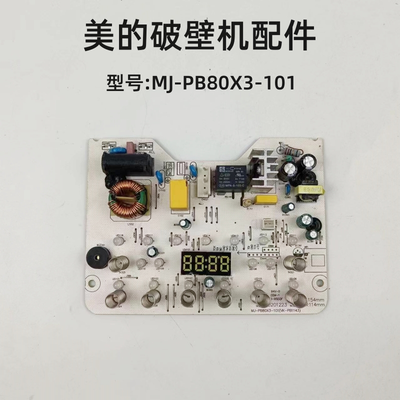 美的破壁机PB80X3-101一体板主板