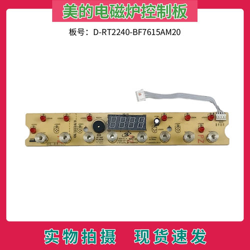 美的电磁炉控制板RT2240