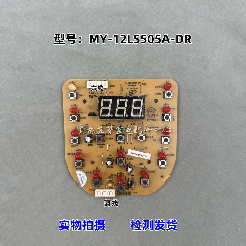 美的电压力锅MY-12LS505A-DR灯板显示板线路板按键板,生活电器,其他生活家电配件,淘宝优惠券,粉丝福利购,淘宝优惠卷