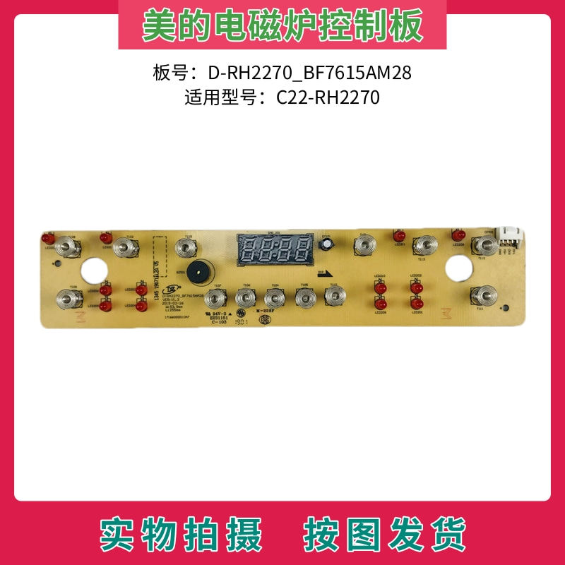 美的电磁炉配件电路板线路板C22-RH2270控制板 触摸板 显示板灯板