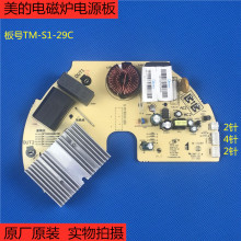 电磁炉TM 电脑板 触摸式 4针主板 29C线路板电源板 原厂配件美
