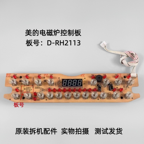 美的电磁炉D-RH2113灯板
