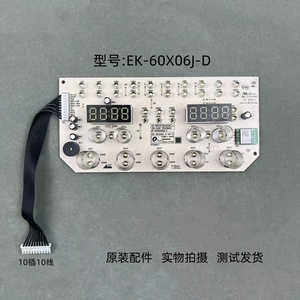 美的炎烤系列空气炸锅配件EK-60X06J-D/MF-KZC6502XM-D显示板灯板