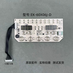 美的炎烤系列空气炸锅配件EK-60X06J-D/MF-KZC6502XM-D显示板灯板