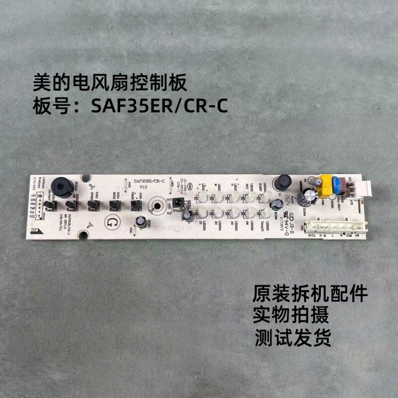 美的电风扇SAF35ER/SAF35CR图片