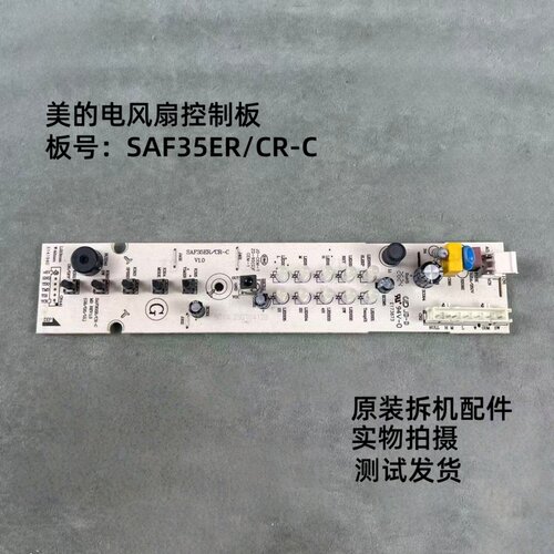 美的电风扇SAF35ER/SAF35CR