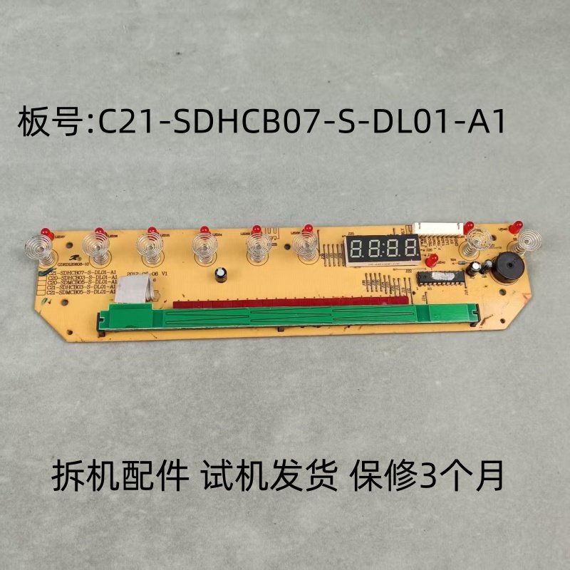 美的电磁炉配件C21-SDHC07-S-DL01-A1显示板控制板灯板,生活电器,其他生活家电配件,淘宝优惠券,粉丝福利购,淘宝优惠卷