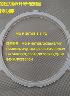 美的电压力锅密封圈QC50A5/MY-CS5000D/WQC50A5/CS5035P/CS6039H