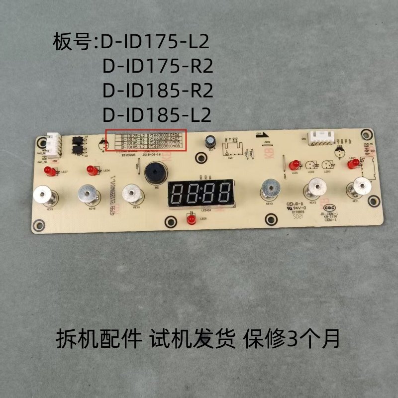 美的电磁炉配D-ID175-L2/R2显示板D-ID185-L2/R2控制板灯板,生活电器,其他生活家电配件,淘宝优惠券,粉丝福利购,淘宝优惠卷