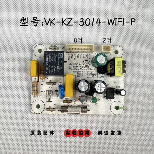空气炸锅配件线路板主控板VK-KZ-3014-WIFI-P电源板电脑板主板