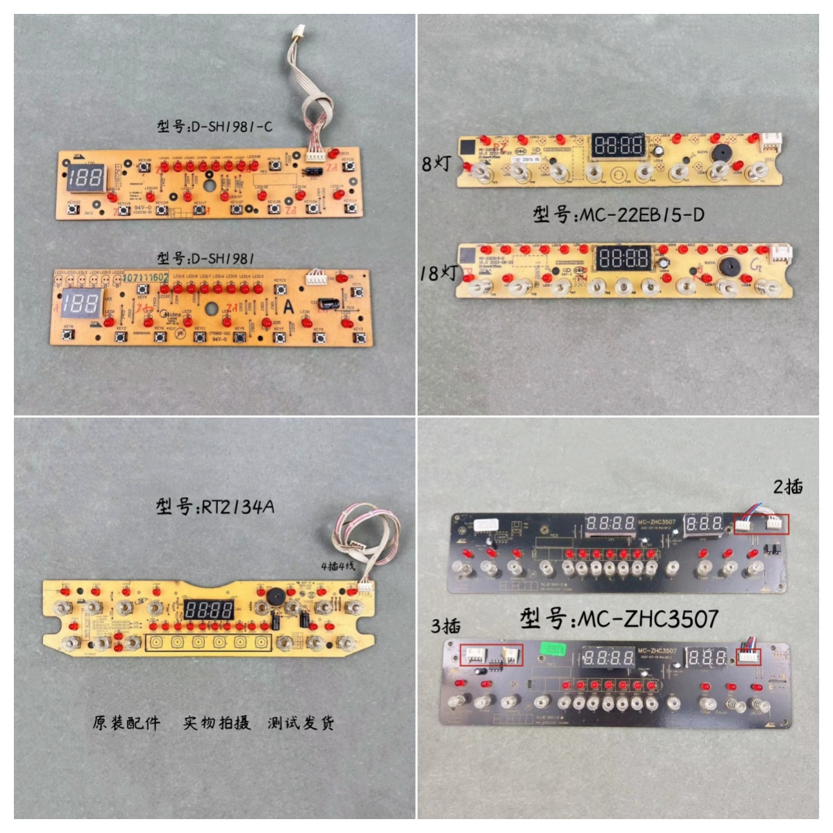 美的电磁炉21122111显示板灯板