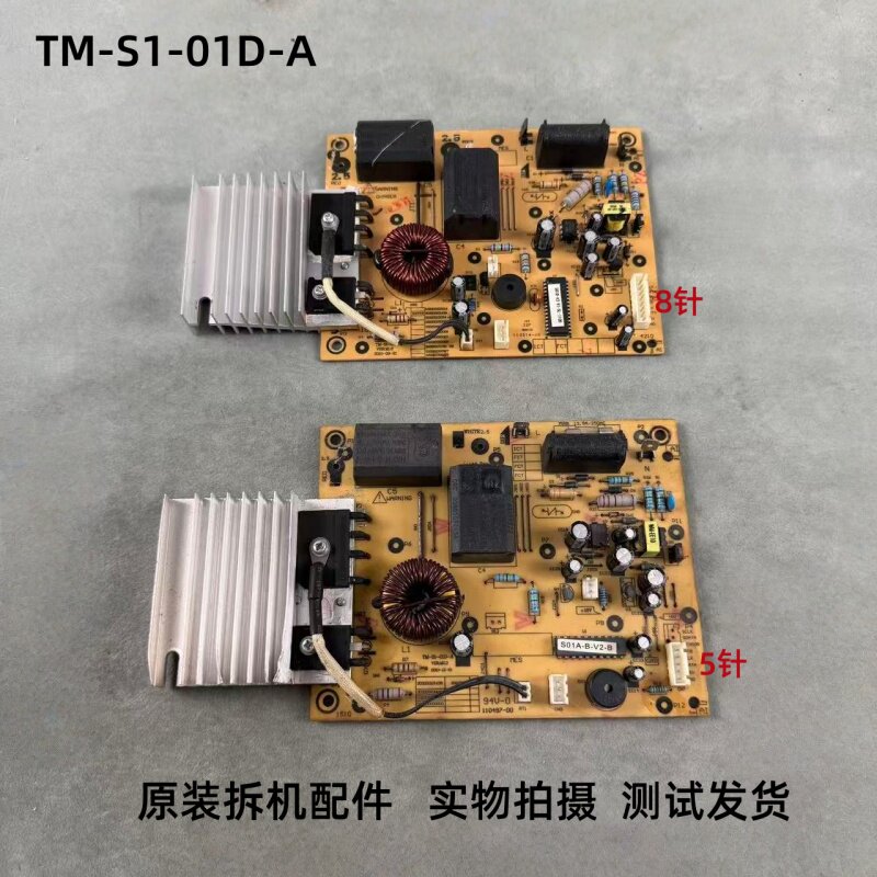 美的电磁炉配件TM-S1-01D-A主板电路板电源板5针8针