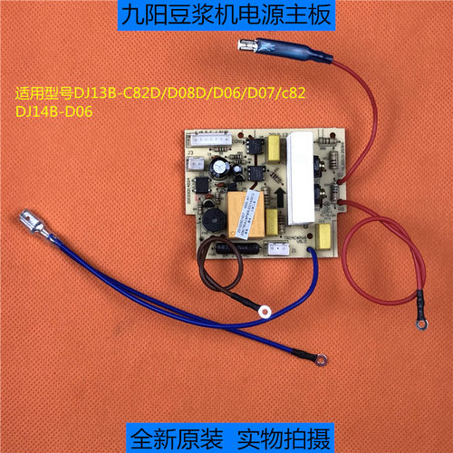 九阳豆浆机配件DJ14B-D06/DJ13B-C82D/D08D主板电源板线路板C81