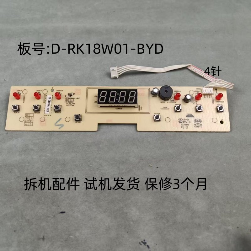 美的电磁炉配件D-RK18W01-BYD显示板控制板灯板,生活电器,其他生活家电配件,淘宝优惠券,粉丝福利购,淘宝优惠卷