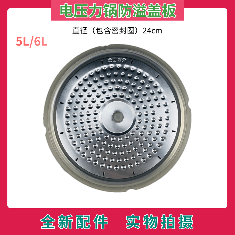 美的电压力锅防溢盖板SS5051P