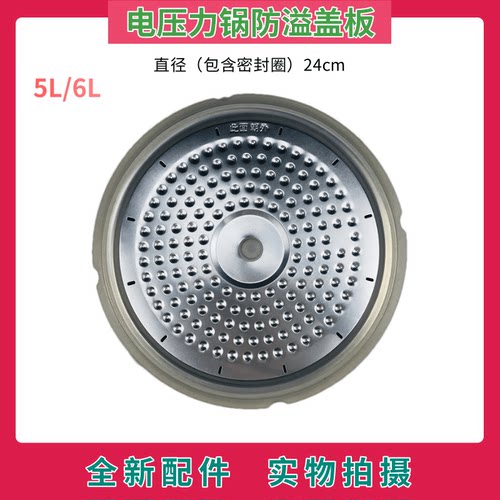 美的电压力锅防溢盖板SS5051P