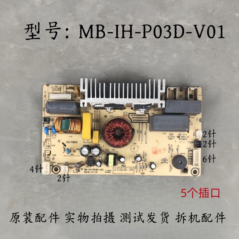 美的电饭煲配件MB-IH-P03D-V01