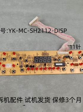 美的电磁炉配件YK-MC-SH2112-DISP显示板控制板灯板