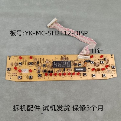 美的电磁炉配件显示板控制板灯板