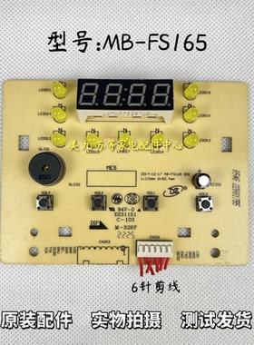 美的电饭煲/锅配件电路板MB-FS165控制板灯板 FB16Easy107 显示板