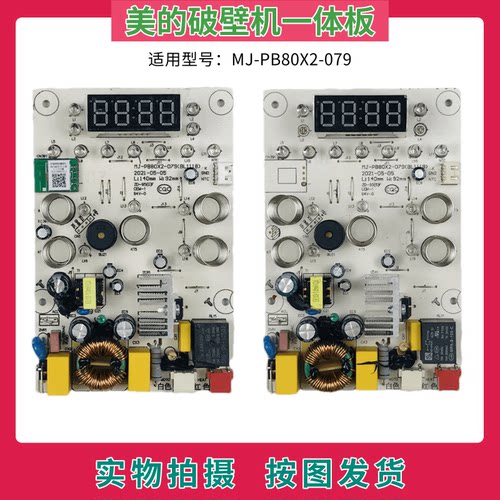 美的破壁机一体板MJ-PB80X2