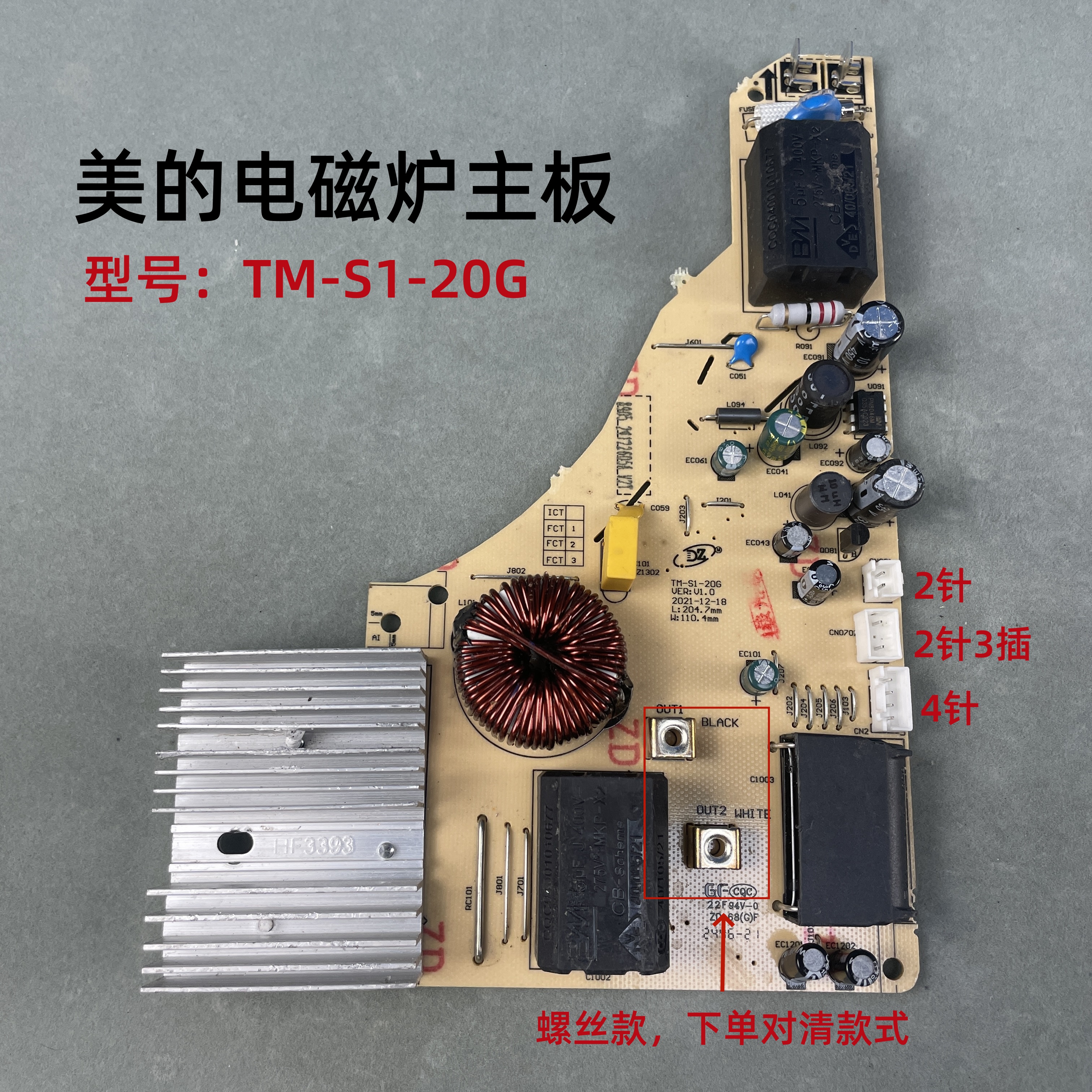美的电磁炉配件TM-S1-20G/20G-L主板电源板主板电路板