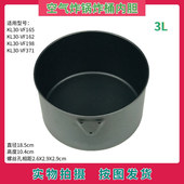 VF198 VF162 VF371炸桶内胆不粘内胆 VF165 九阳空气炸锅配件KL30