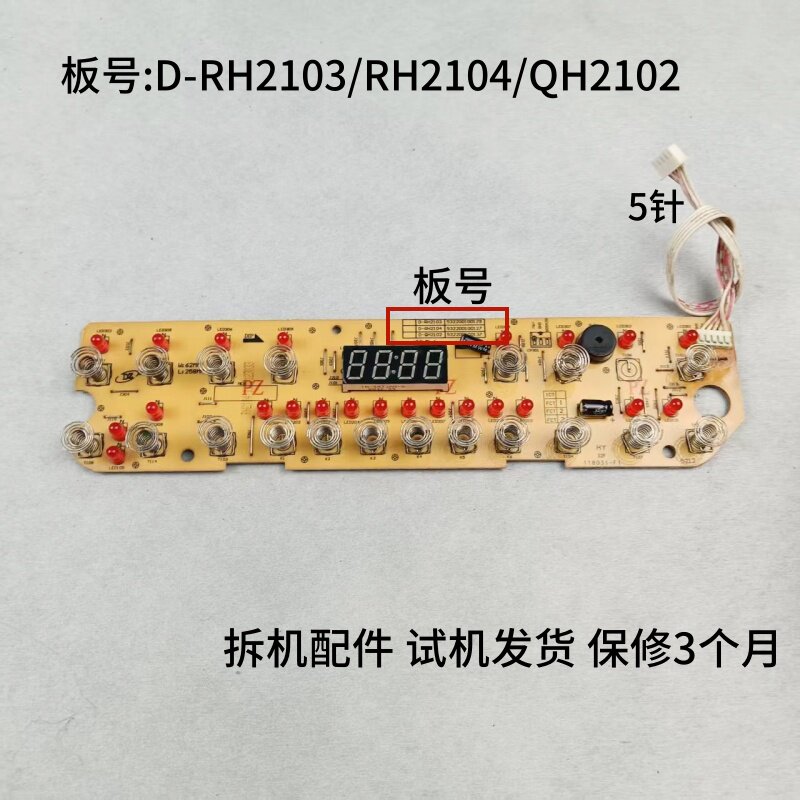 美的电磁炉配件D-RH2103/RH2104/QH2102显示板控制板灯板按键板