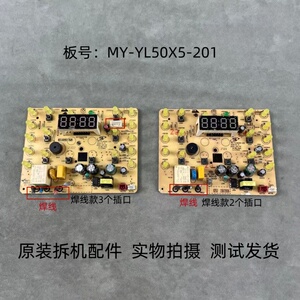美的电压力锅配件MY-YL50X5-201/DCP显示板灯板控制板