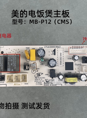 电饭煲配件电源板MB-P12CMS主板 美的电饭煲MB-WFS4029 WFS4030