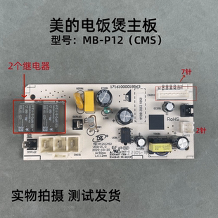 电饭煲配件电源板MB-P12CMS主板 美的电饭煲MB-WFS4029 WFS4030