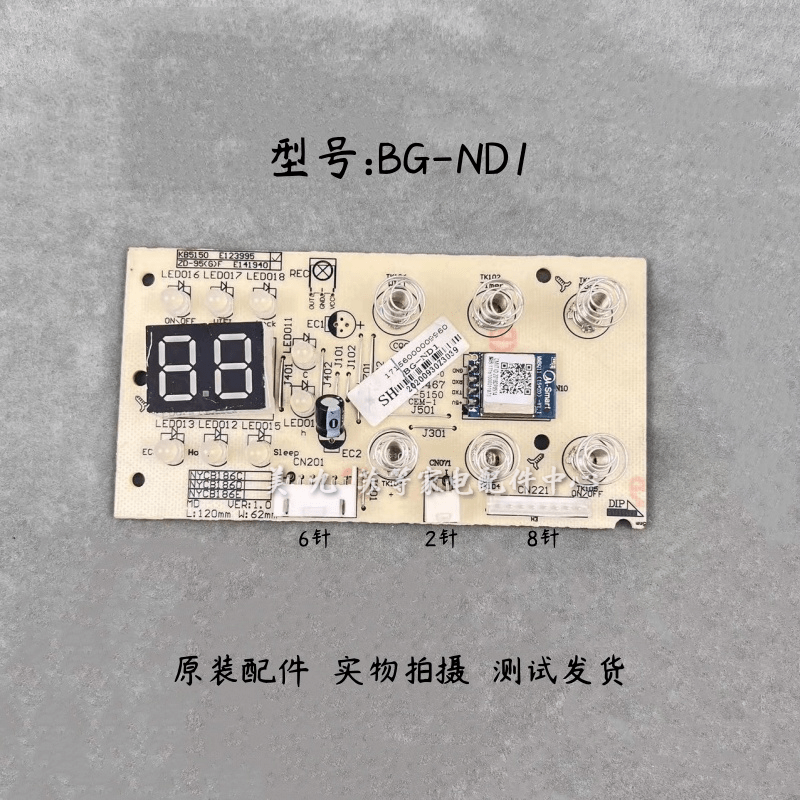 美的布谷取暖器暖风机配件BG-ND1灯板显示板控制板电源板,生活电器,其他生活家电配件,淘宝优惠券,粉丝福利购,淘宝优惠卷