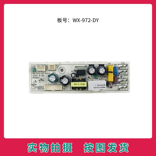 美的砧板消毒机WX-972-DY电源板