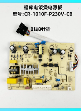 福库电饭煲配件CR-1010F-P230V-CB电源板控制板电路板主板